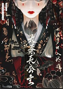 (历史同人)大秦长公主